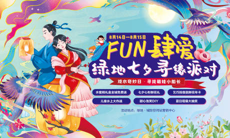 源文件下载【七夕节活动主kv 】编号：64790005971324332