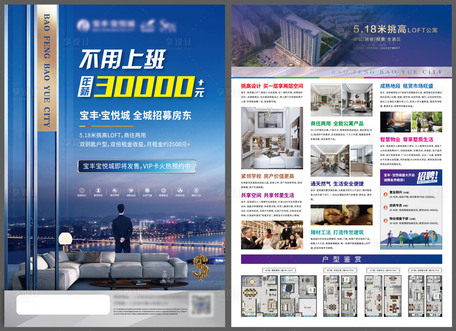源文件下載【享設(shè)計】搜索編號：13320006080585866【LOFT公寓招房東單頁】
