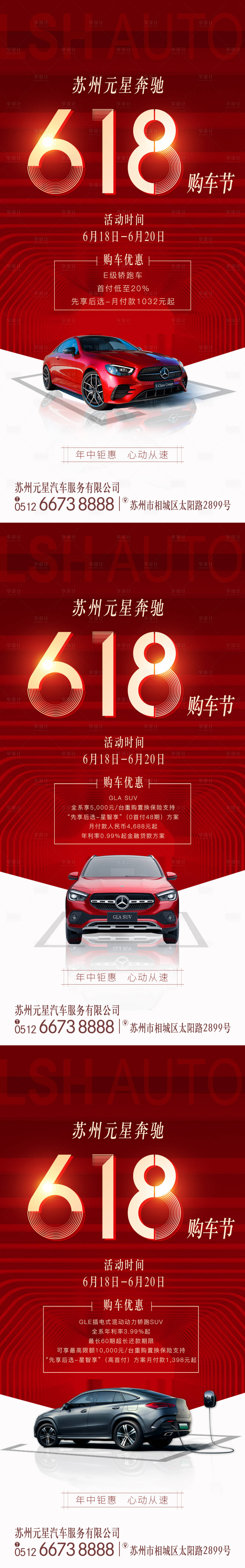 源文件下載【享設計】搜索編號：49390005951963216【汽車618大促宣傳海報】