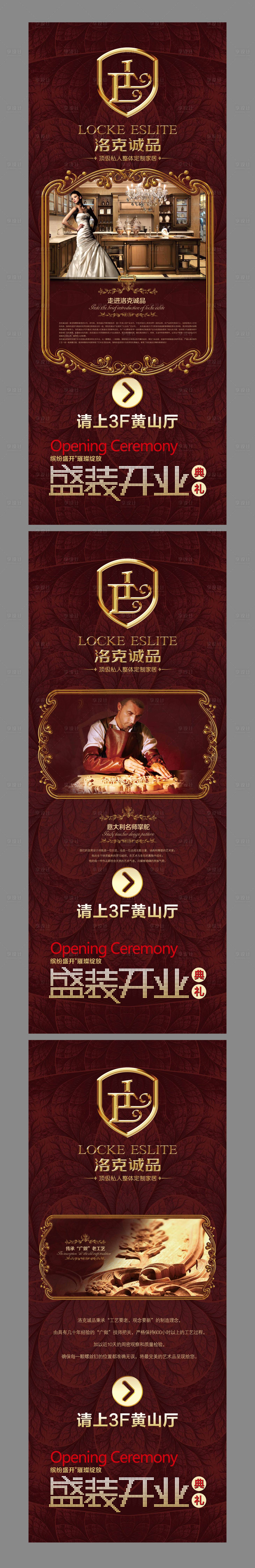 源文件下載【享設計】搜索編號：63870005934799071【私人整體定制家居盛大開業易拉寶】