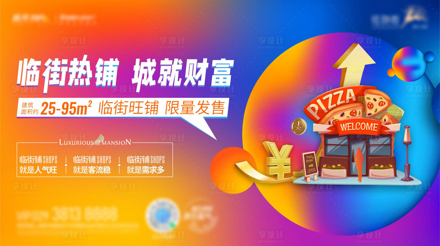 源文件下載【享設計】搜索編號：56270005880424790【地產商業商鋪熱銷海報展板】