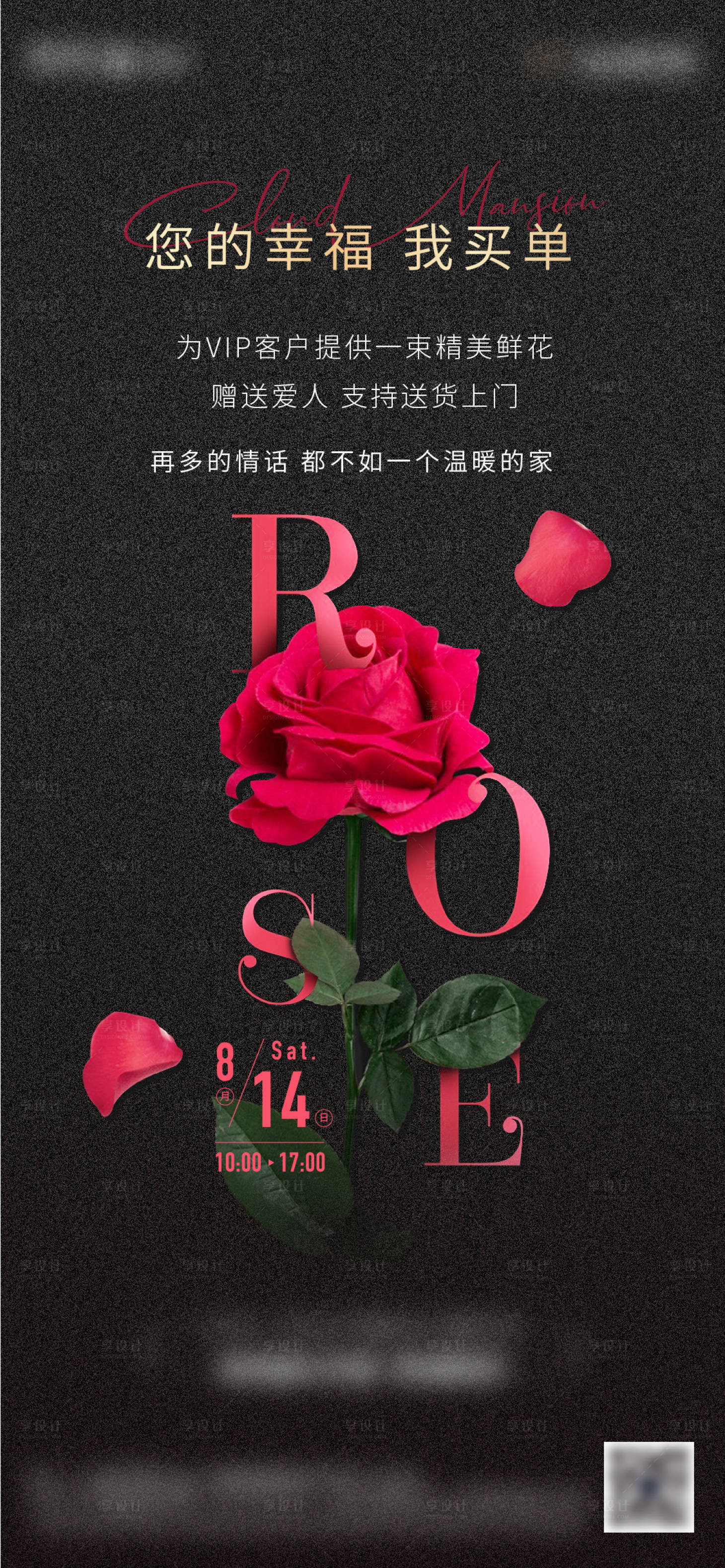 源文件下载【房地产七夕活动海报】编号：75050006167024652