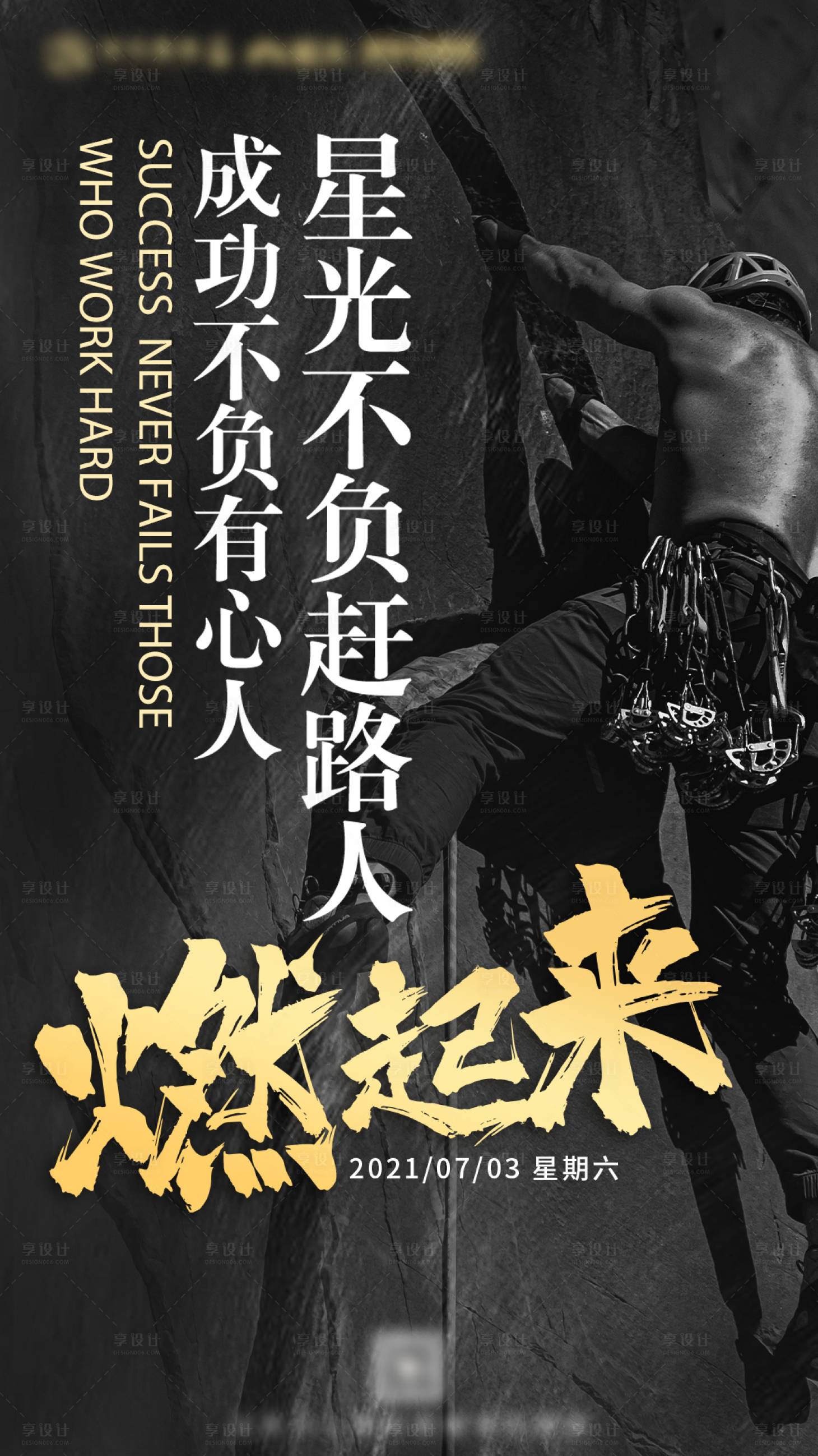 源文件下載【享設(shè)計】搜索編號：79820006182855256【激勵拼搏上進海報】