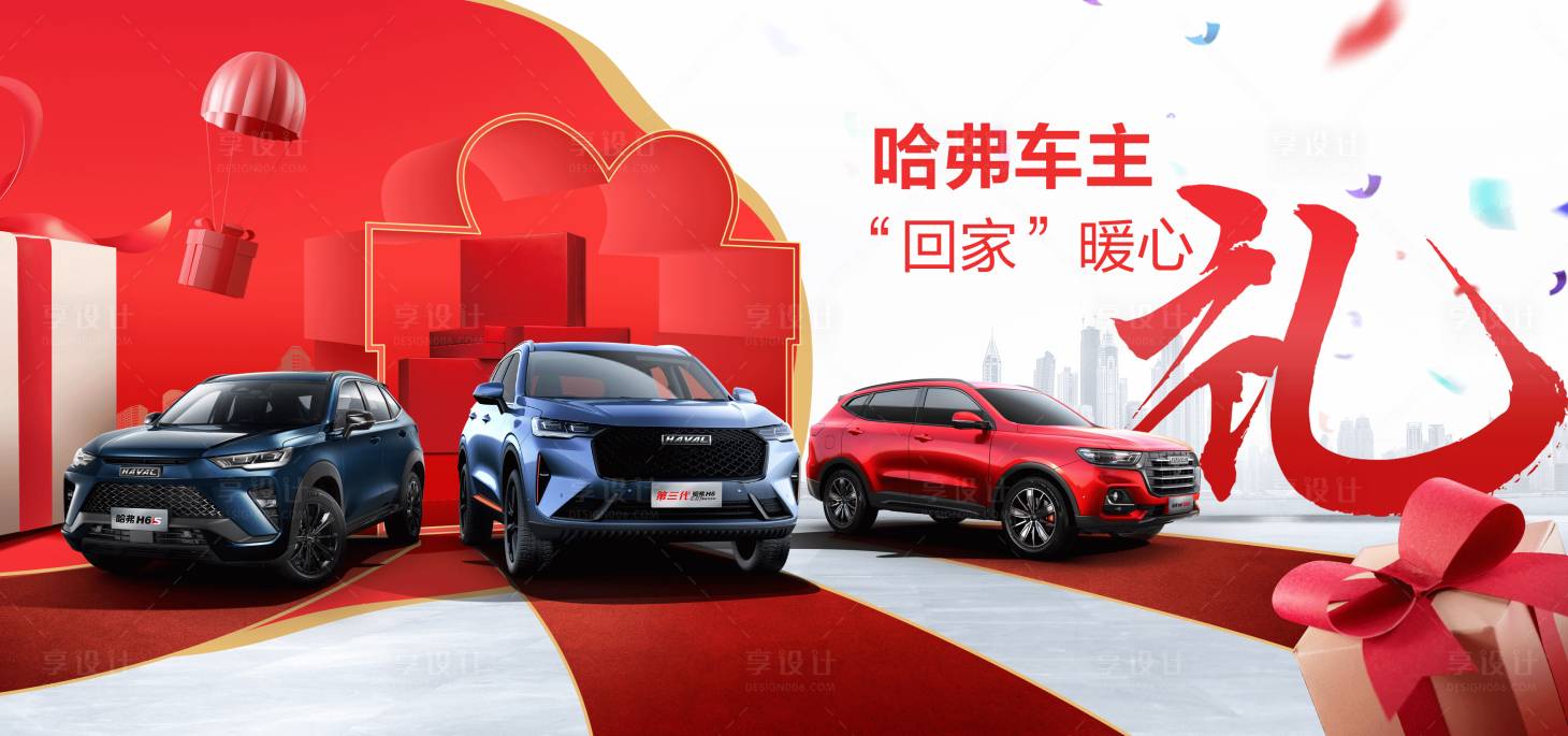 源文件下載【享設(shè)計(jì)】搜索編號(hào)：95030006189819511【汽車暖心回家KV主視覺(jué)】