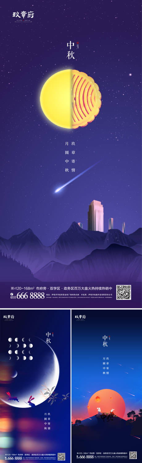 中秋节蓝色系列海报-源文件【享设计】