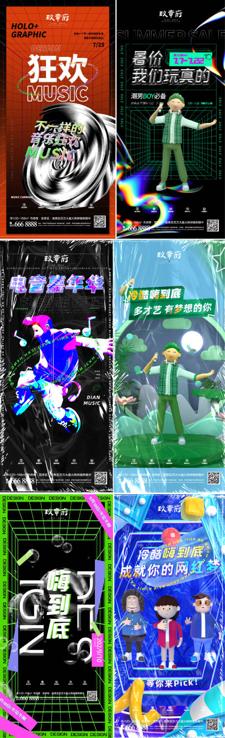 源文件下載【享設計】搜索編號：72250005865919694【潮流創意系列海報】