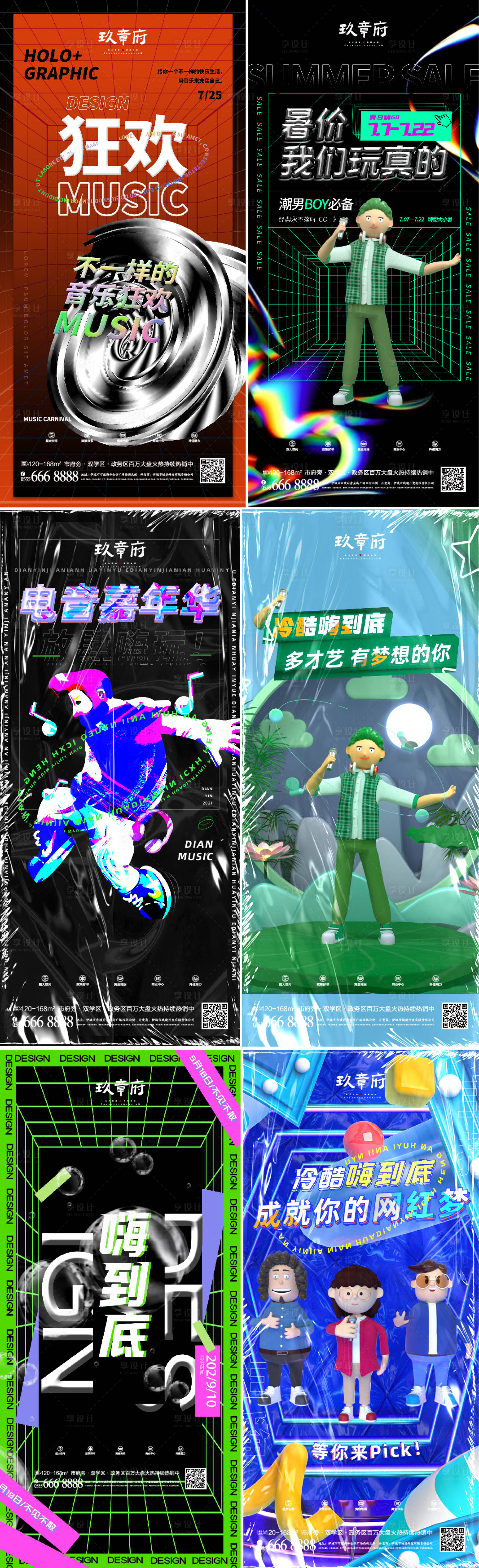源文件下载【享设计】搜索编号：72250005865919694【潮流创意系列海报】