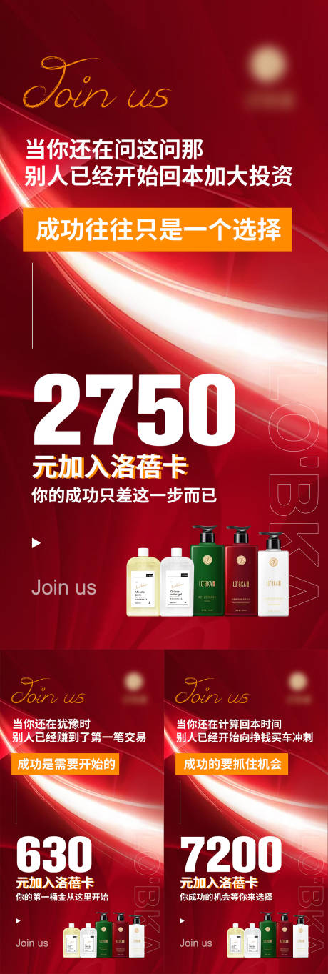 源文件下载【招商产品创业海报】编号：62790006042395991