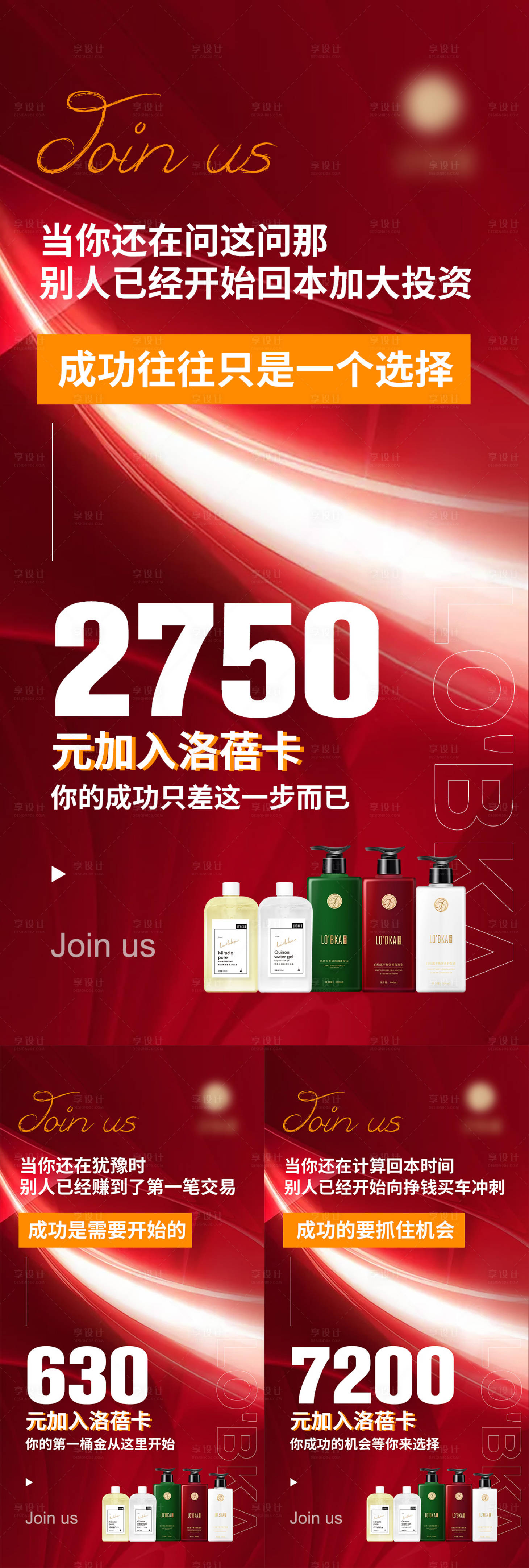 源文件下載【享設計】搜索編號：62790006042395991【招商產品創業海報】
