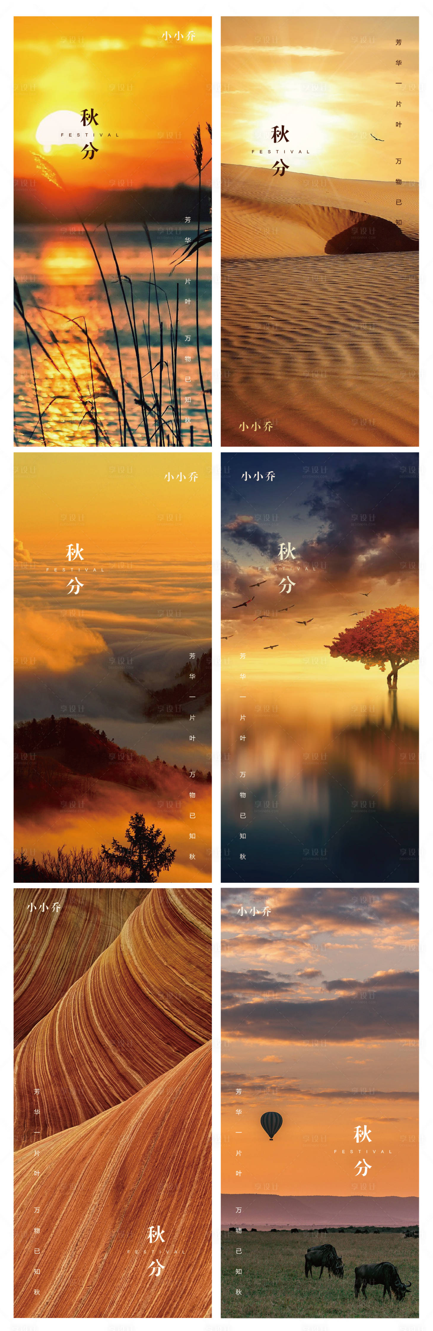 源文件下载【秋分】编号：51240006056169213