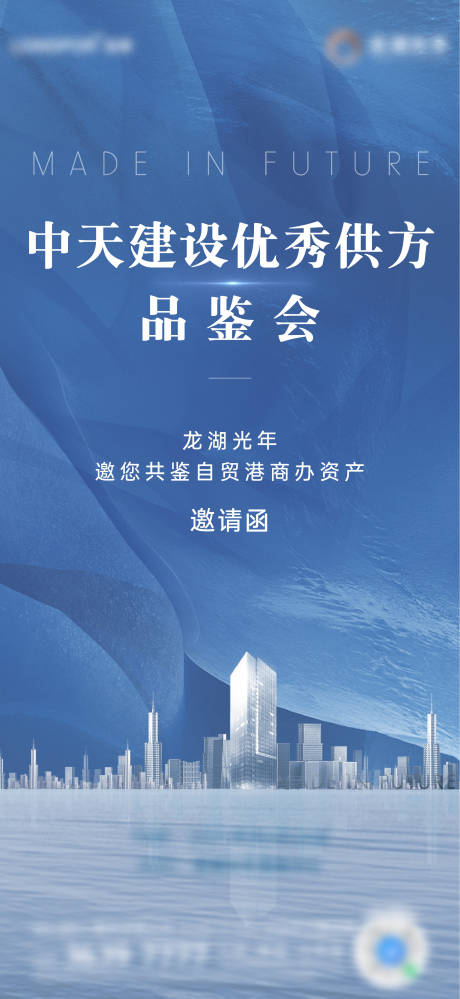 源文件下载【地产品鉴会海报】编号：30280006010771770