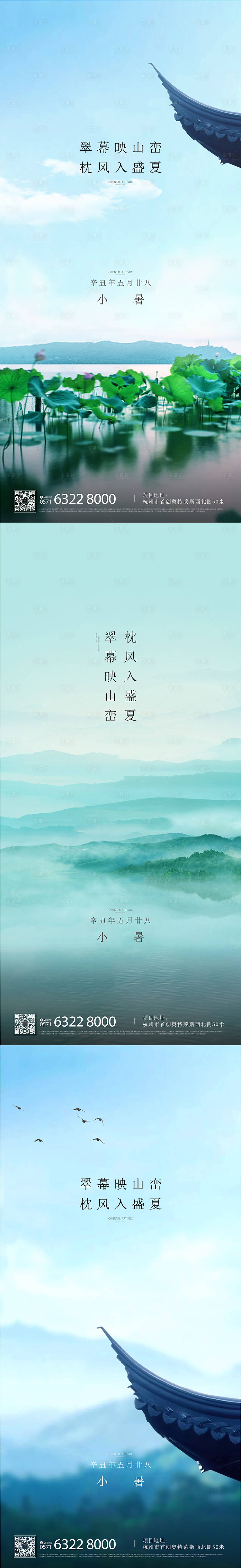 源文件下載【享設計】搜索編號：41180006046808454【地產小暑系列】