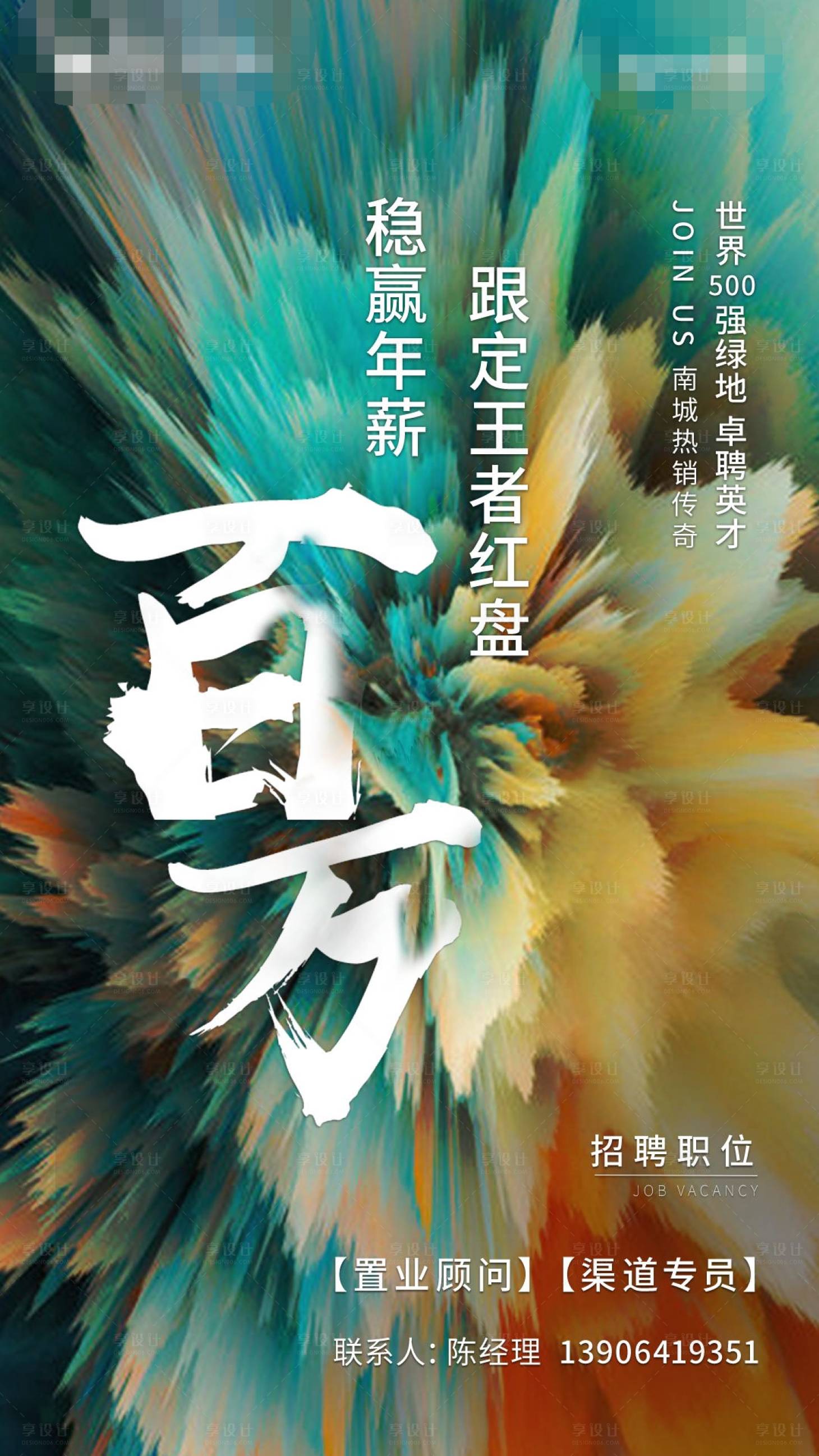 源文件下載【享設(shè)計(jì)】搜索編號(hào)：57050005876571946【地產(chǎn)招聘畫(huà)面】