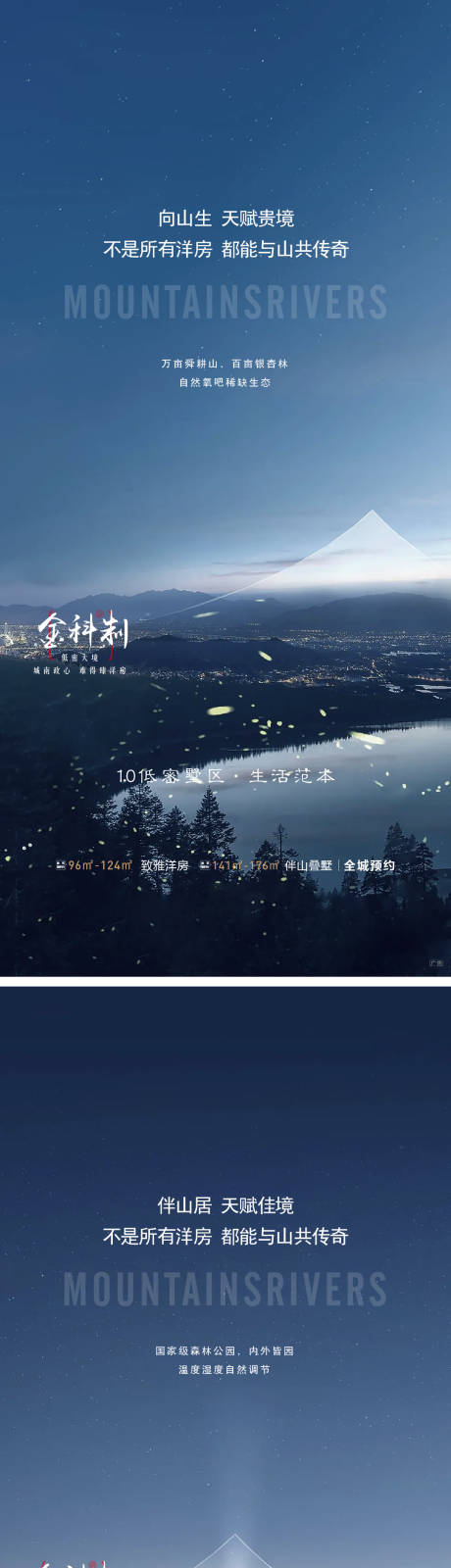 源文件下载【地产别墅山水系列海报】编号：83620006074099976