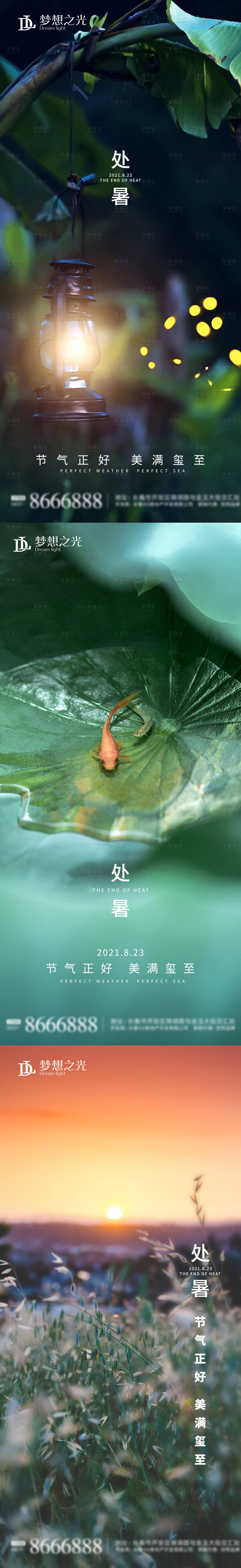 源文件下载【享设计】搜索编号：66000005852039844【处暑节气海报】