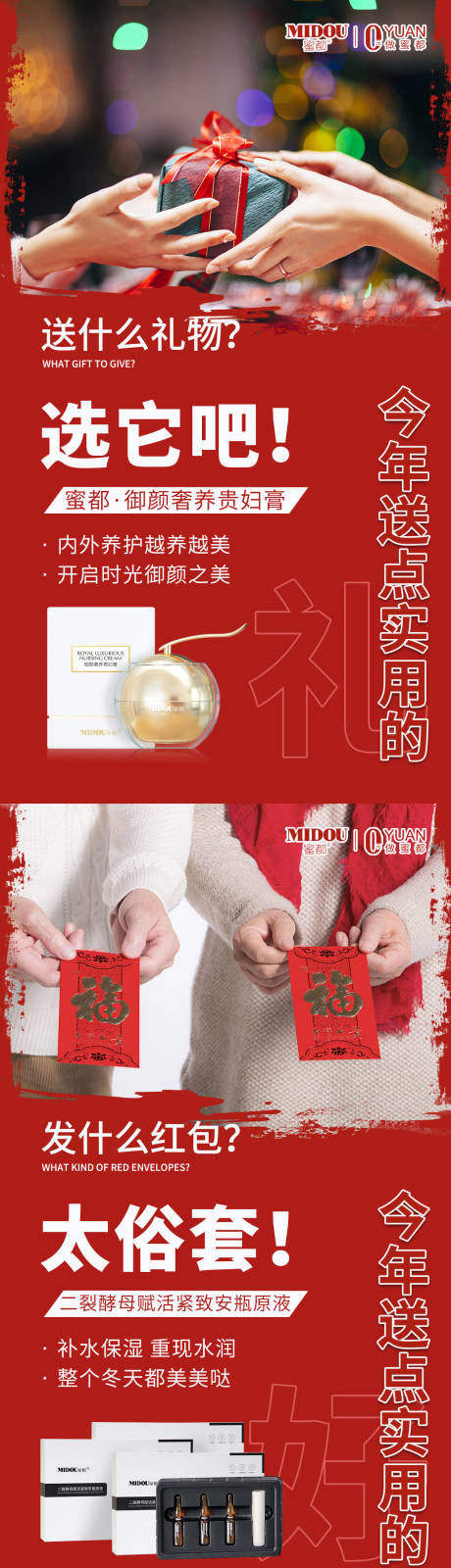 源文件下载【享设计】搜索编号：43980006142175871【微商年货置办系列海报】