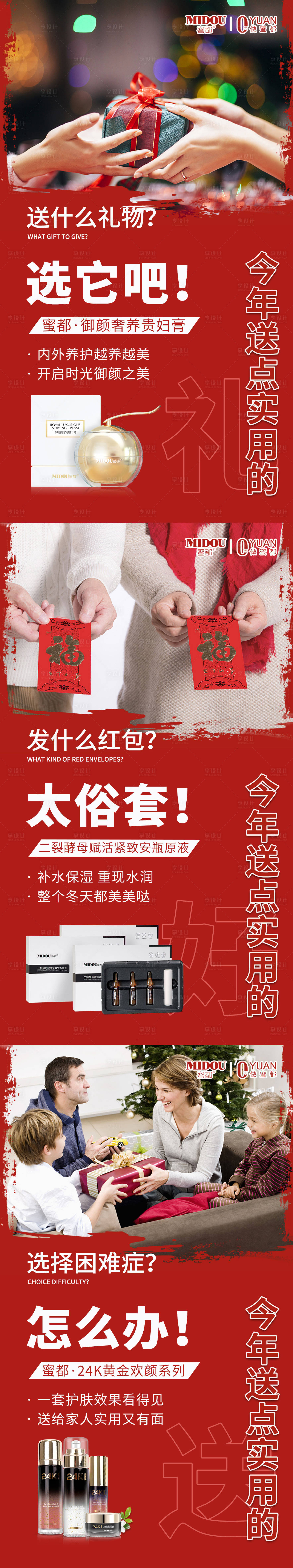 源文件下载【享设计】搜索编号：43980006142175871【微商年货置办系列海报】