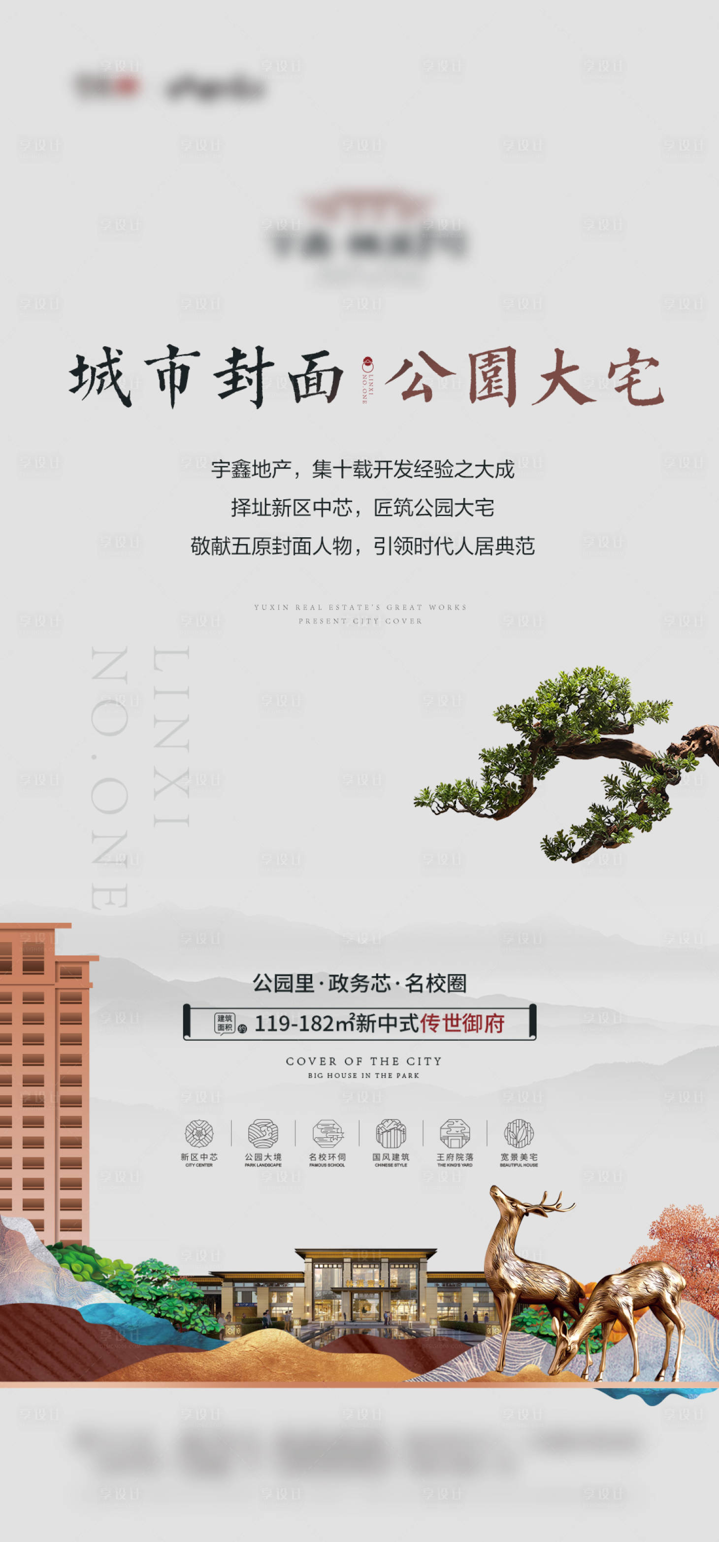源文件下載【享設計】搜索編號：97830005974014736【地產形象海報】