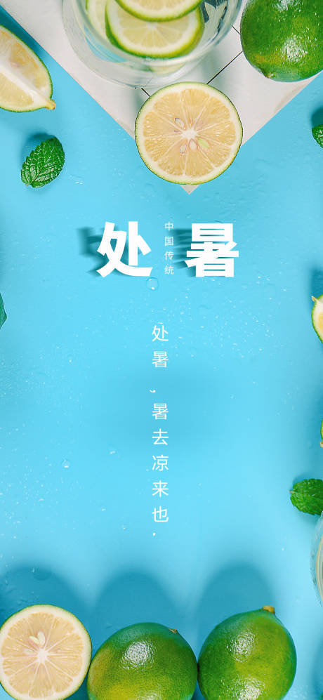 源文件下載【享設(shè)計】搜索編號：52050005990516408【處暑海報】