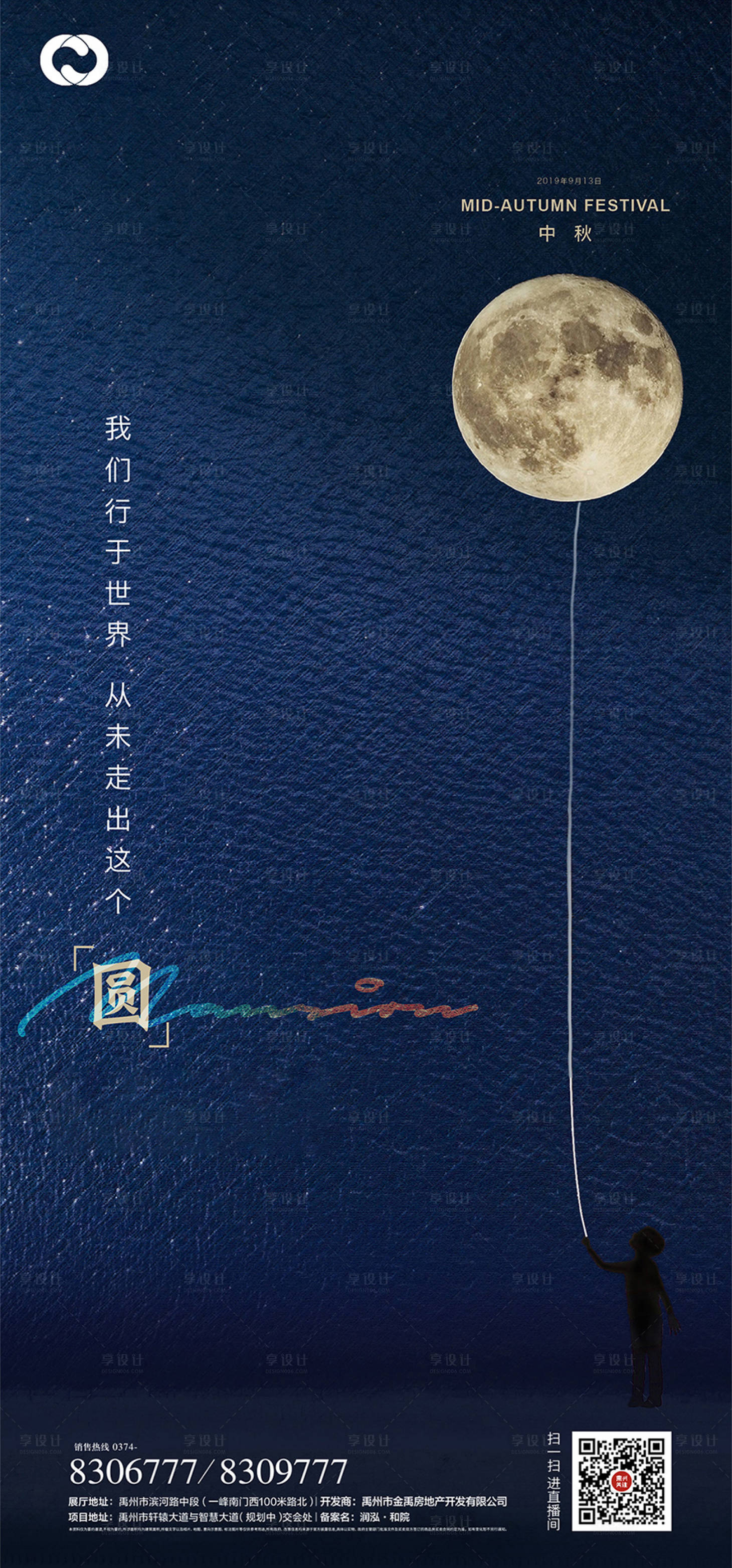 源文件下載【享設(shè)計(jì)】搜索編號(hào)：80110006246777060【中秋節(jié)海報(bào)節(jié)日海報(bào)】