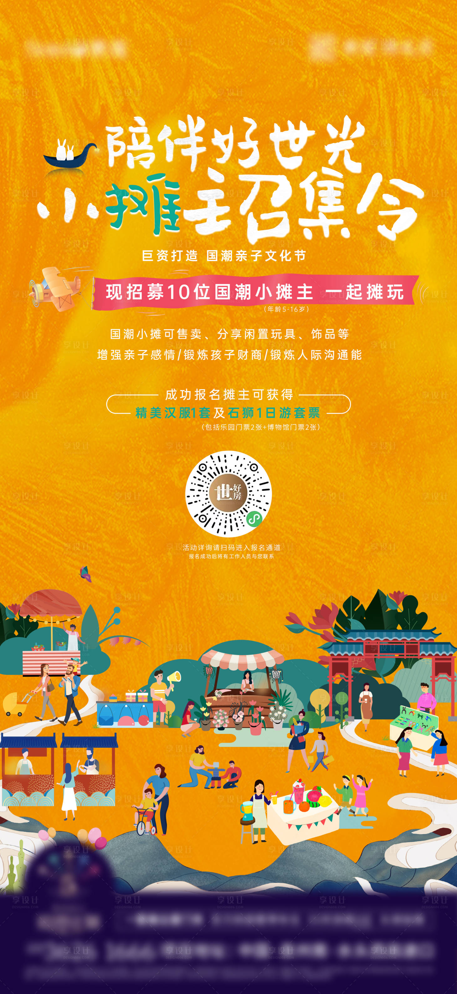 源文件下载【地产国潮古风小镇摆摊海报】编号：55300005868264378