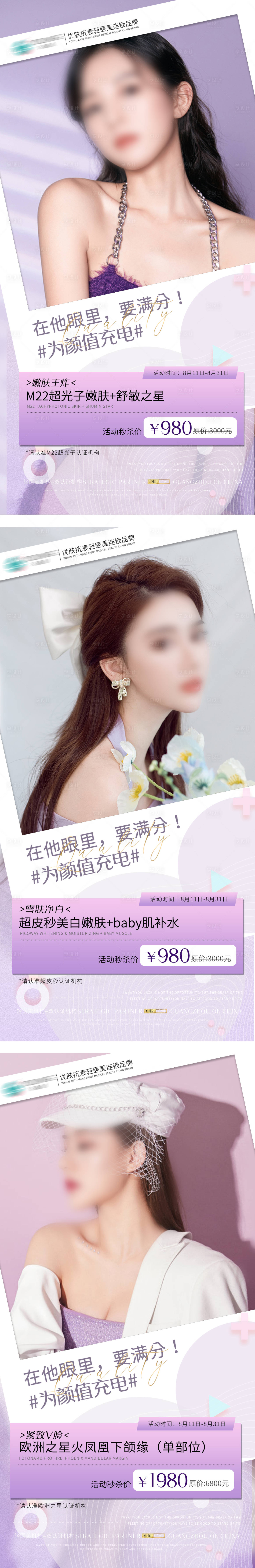 源文件下载【医美活动项目海报】编号：85530005999274617