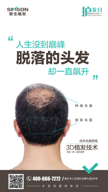源文件下载【享设计】搜索编号：34030006151555687【植发】