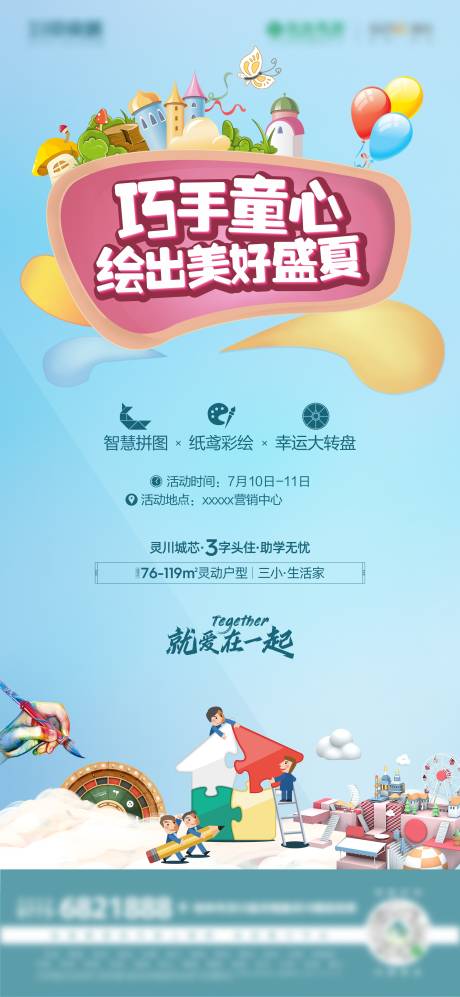 源文件下载【地产暖场活动巧手海报】编号：52900006261666416