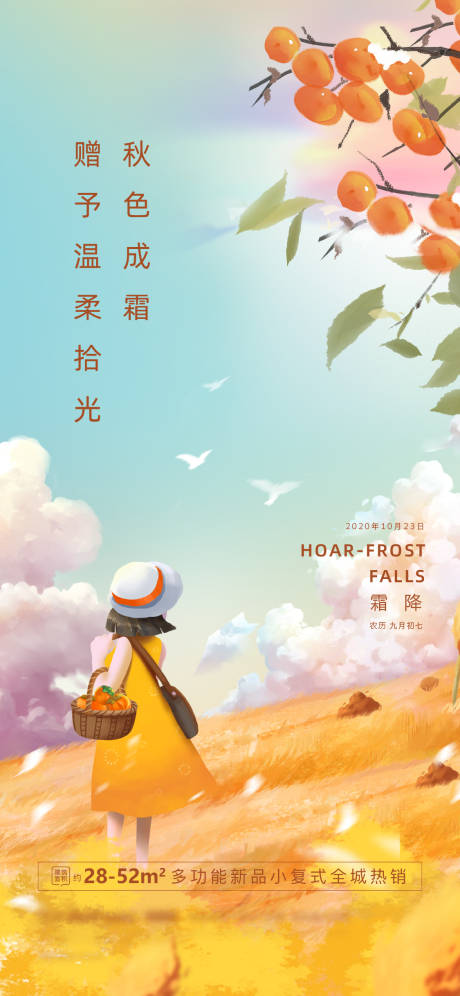 源文件下载【节气寒露海报】编号：68620005868388919
