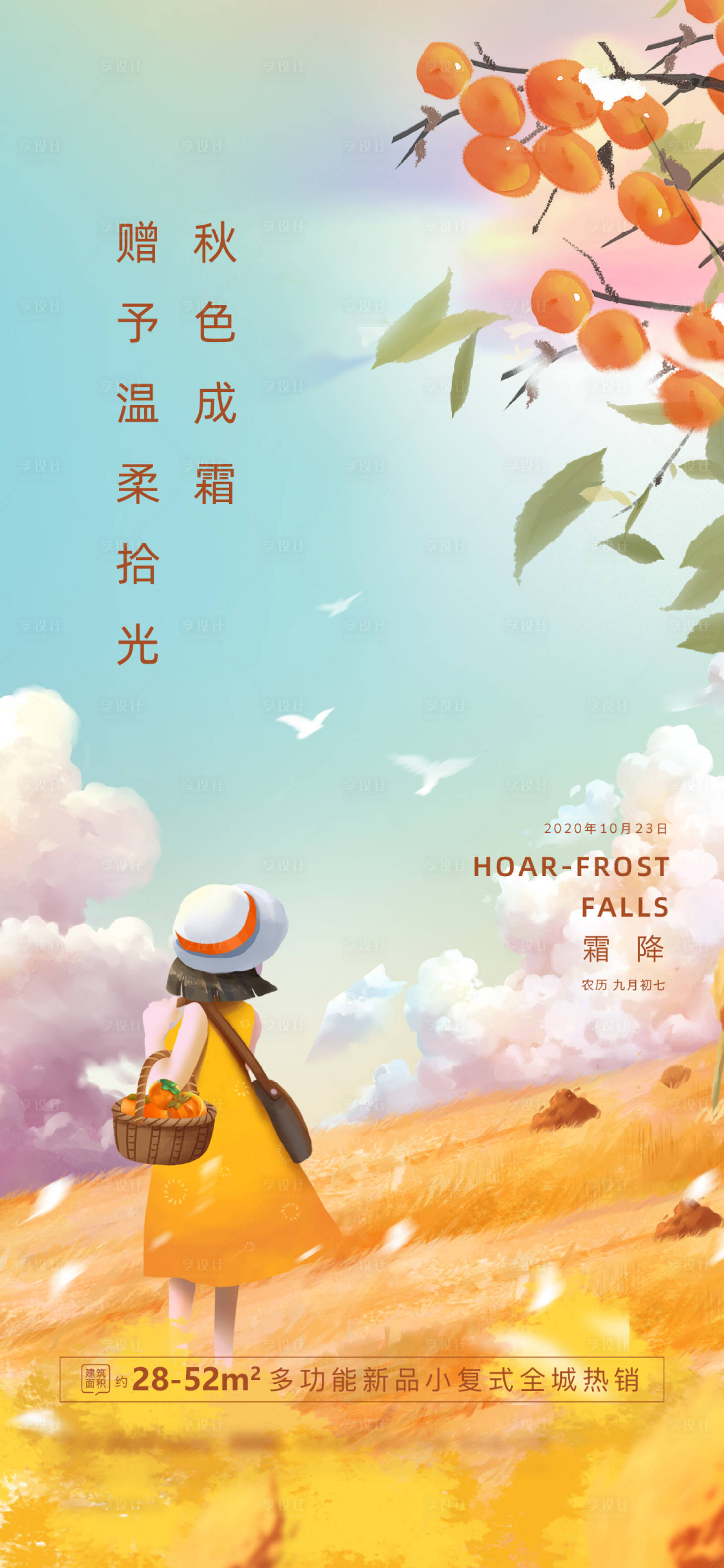 源文件下載【享設計】搜索編號：68620005868388919【節氣寒露海報】