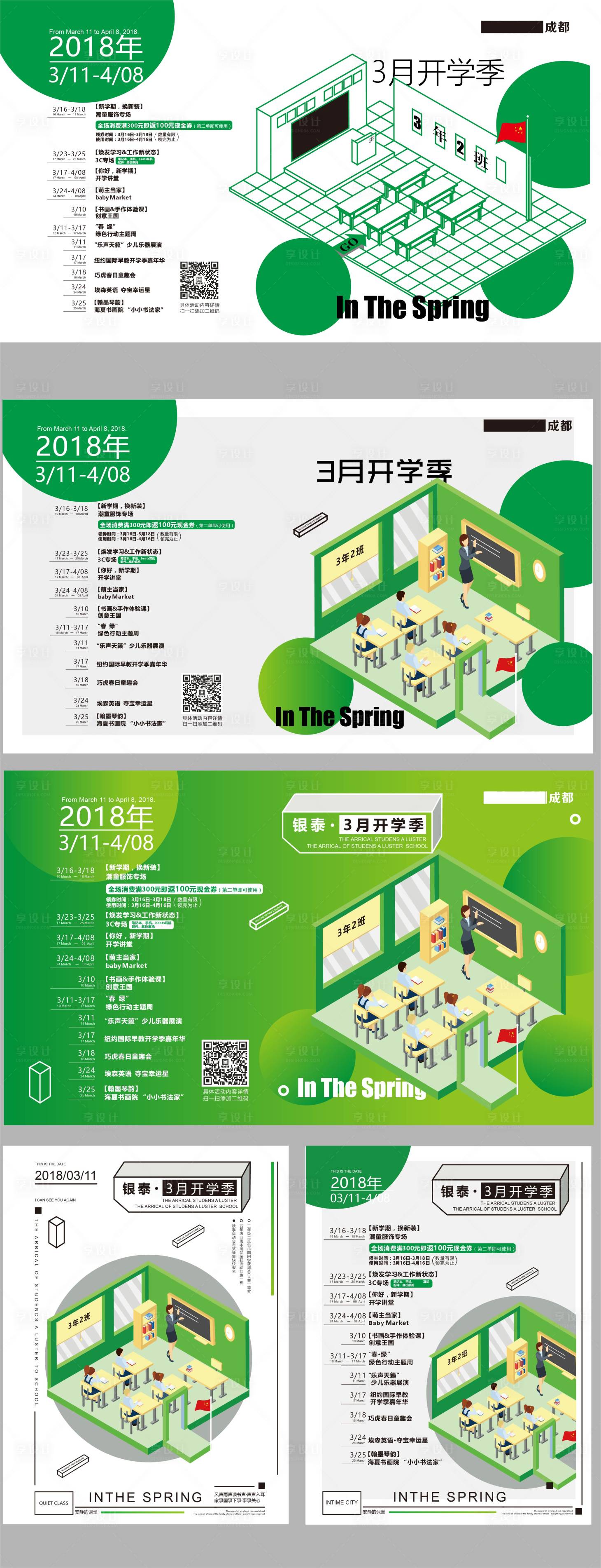 源文件下載【享設計】搜索編號：78260006230639266【購物中心開學季主KV延展】