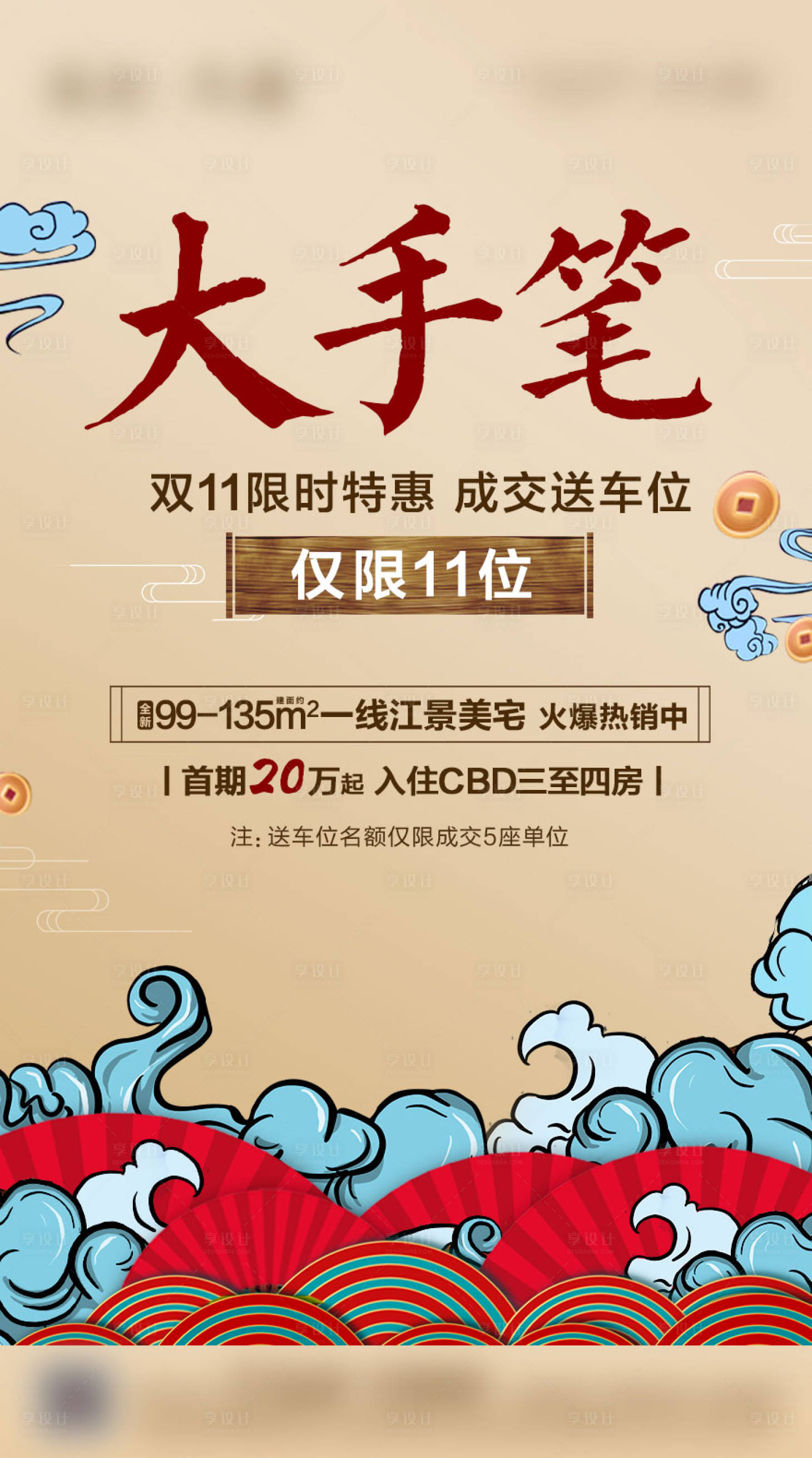 源文件下載【享設(shè)計】搜索編號：88160006248375071【中式雙十一國潮】