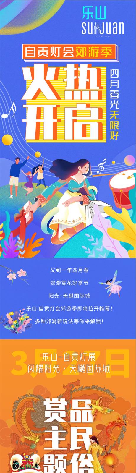 源文件下载【自贡灯会微信长图海报】编号：91050005923201340
