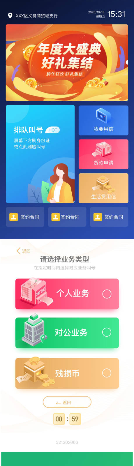 源文件下载【智慧大屏叫号系统UI设计】编号：23030006267664198