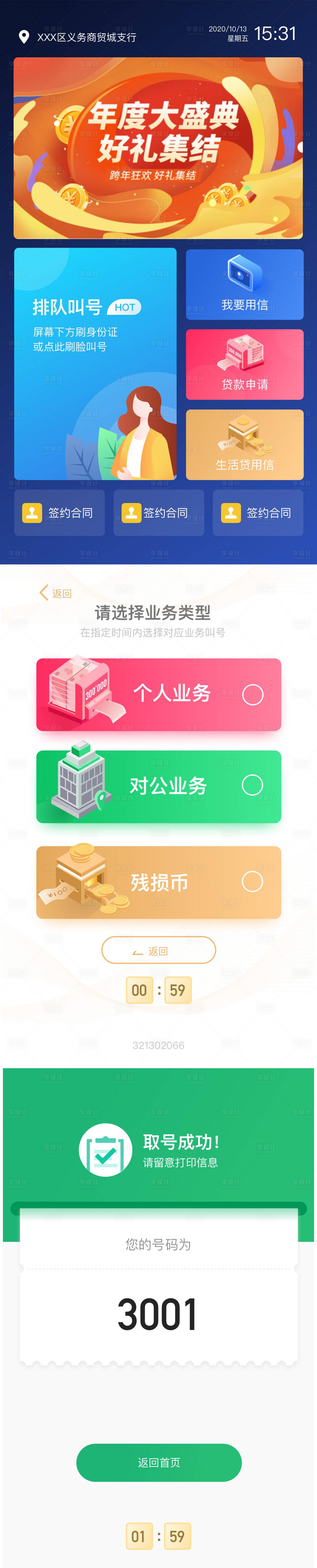 源文件下載【享設計】搜索編號：23030006267664198【智慧大屏叫號系統UI設計】