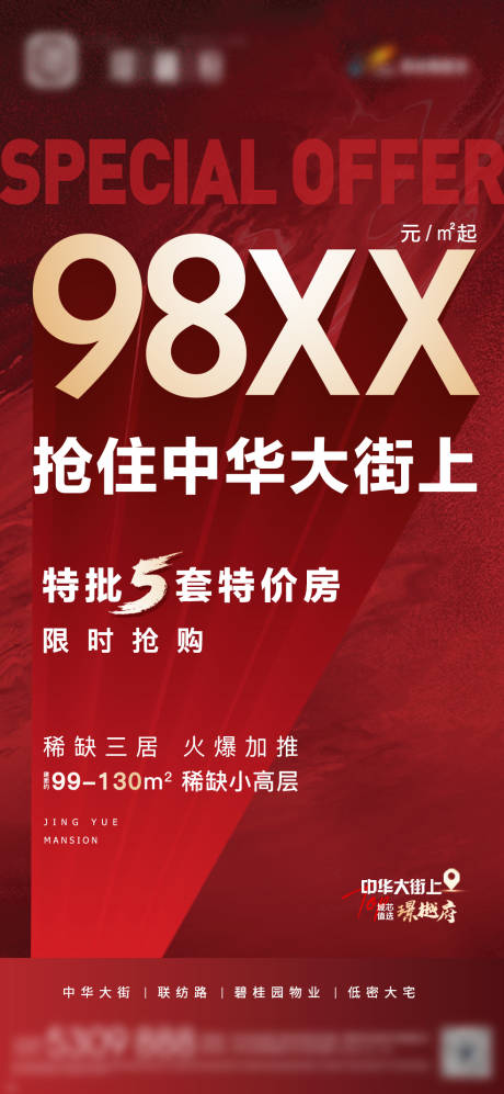 源文件下载【享设计】搜索编号：56890006136617409【地产特价房海报】