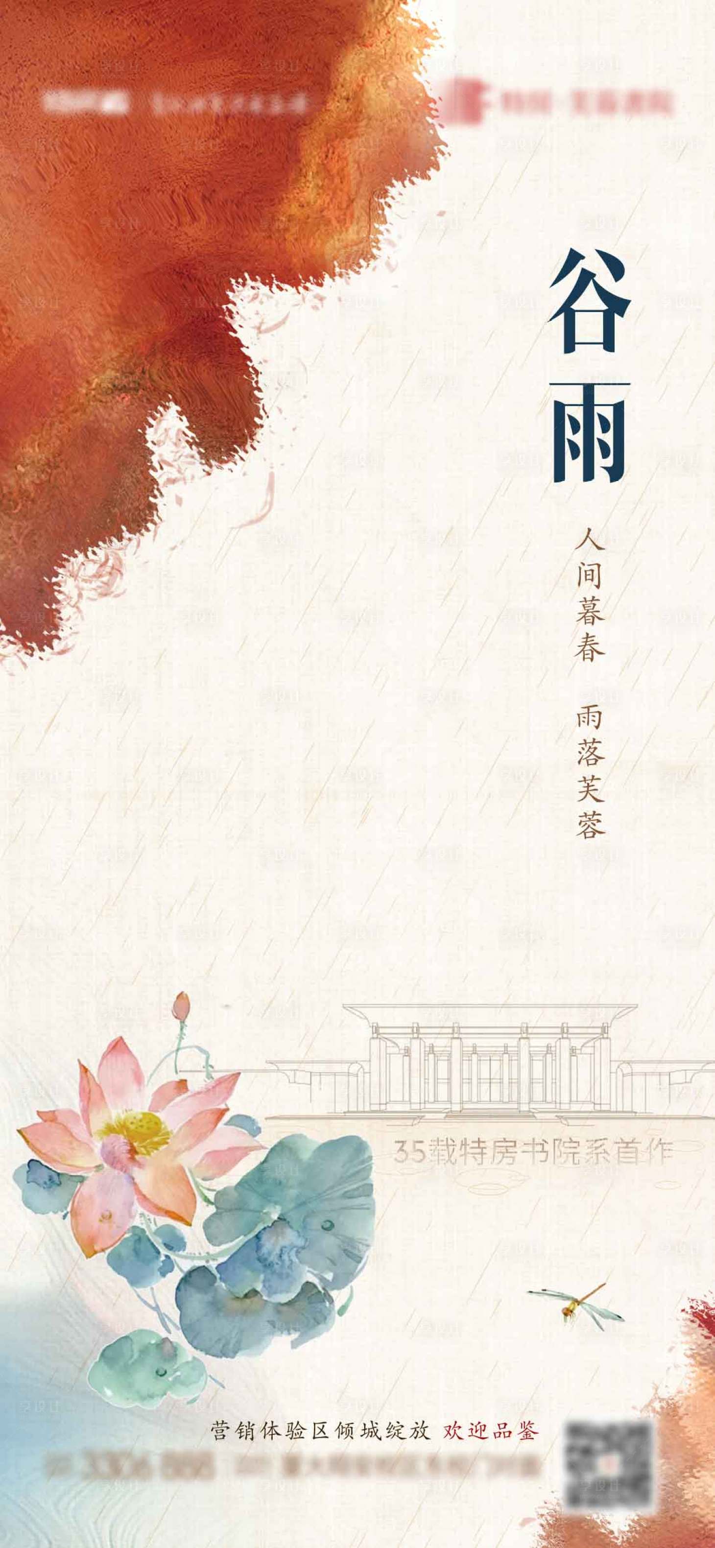 源文件下载【谷雨节气海报】编号：19790006014542339