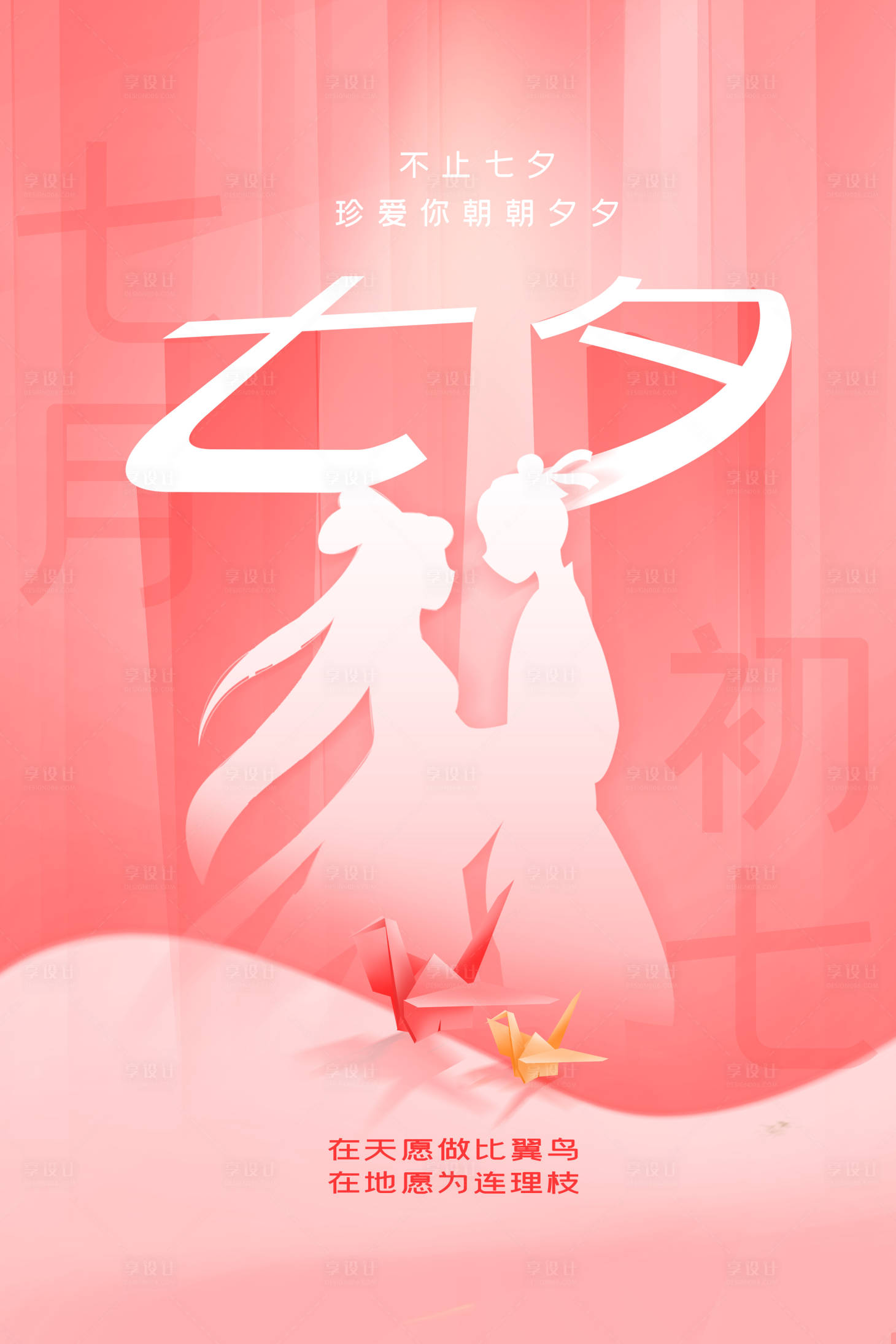 源文件下载【中国传统节日七夕海报】编号：78330005986476984