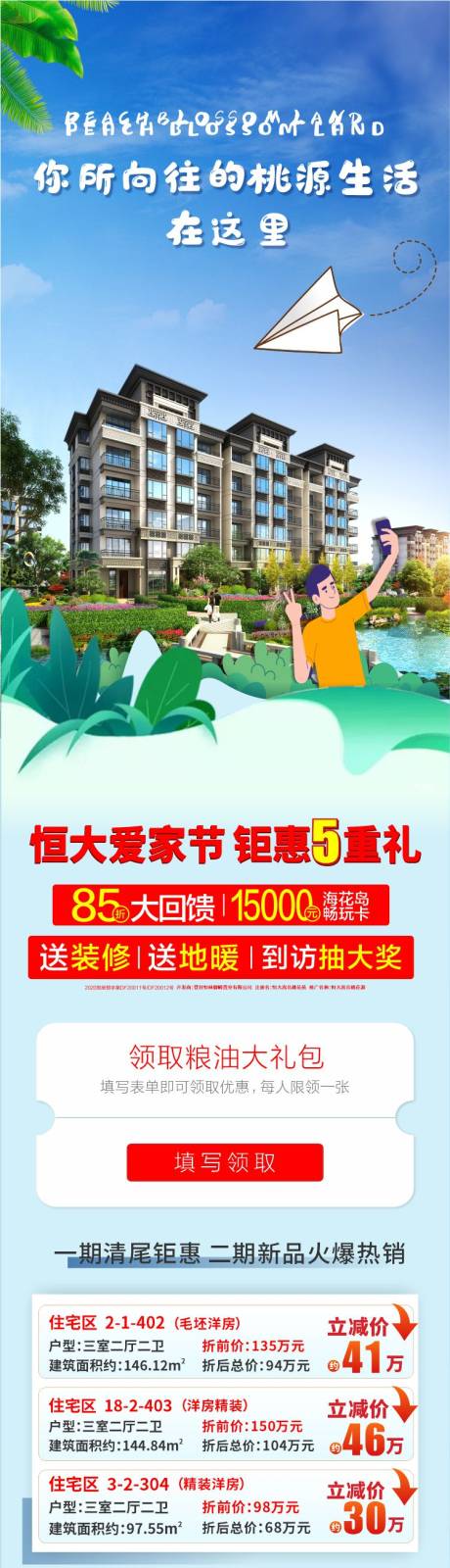 源文件下载【房地产园林5重礼长图海报】编号：77260006182657531