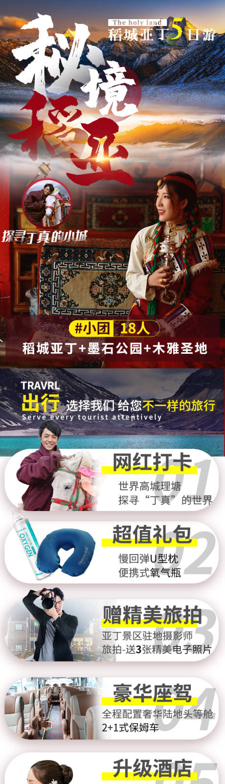 源文件下载【稻城亚丁】编号：20210809152148500