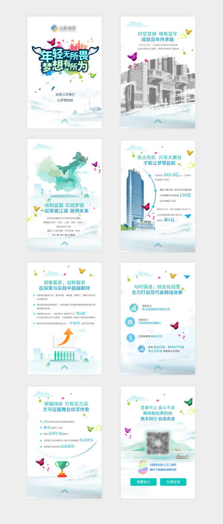 源文件下载【银行校招H5】编号：61980005891461661