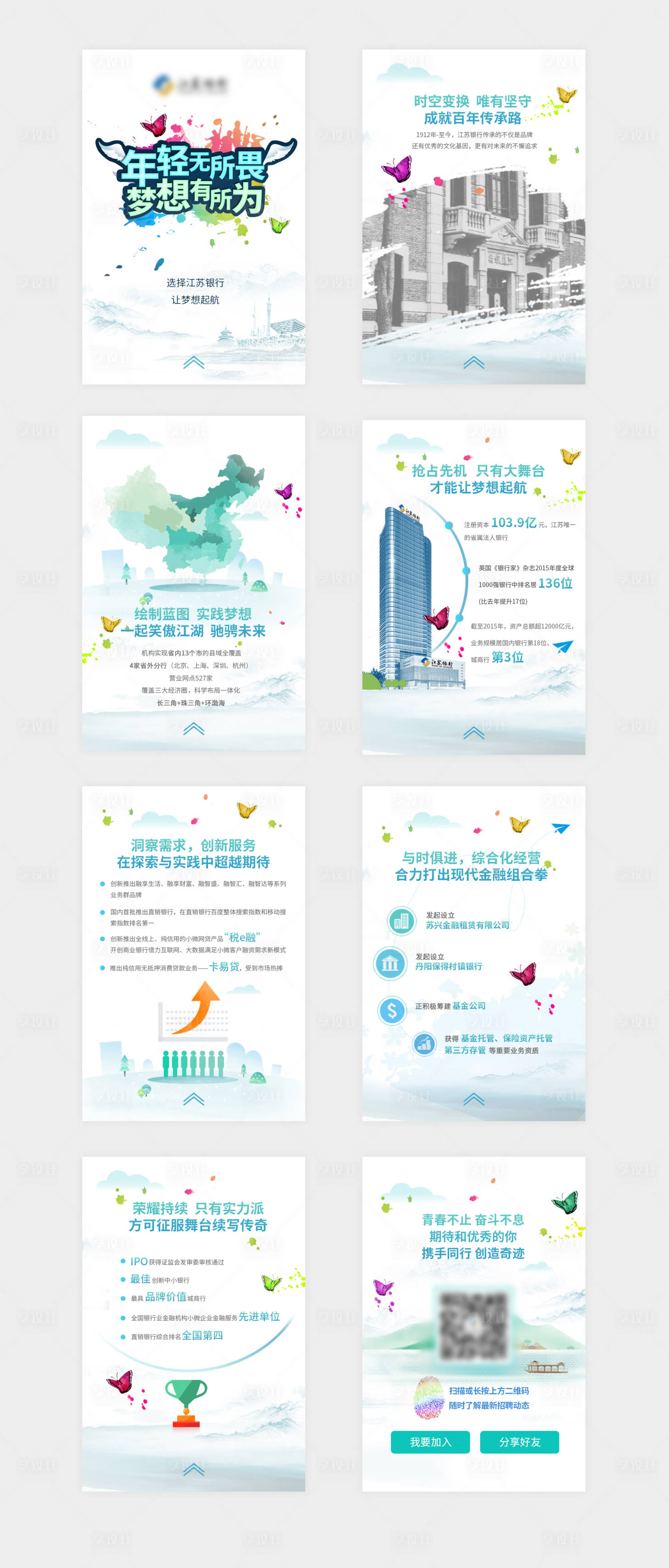 源文件下載【享設計】搜索編號：61980005891461661【銀行校招H5】