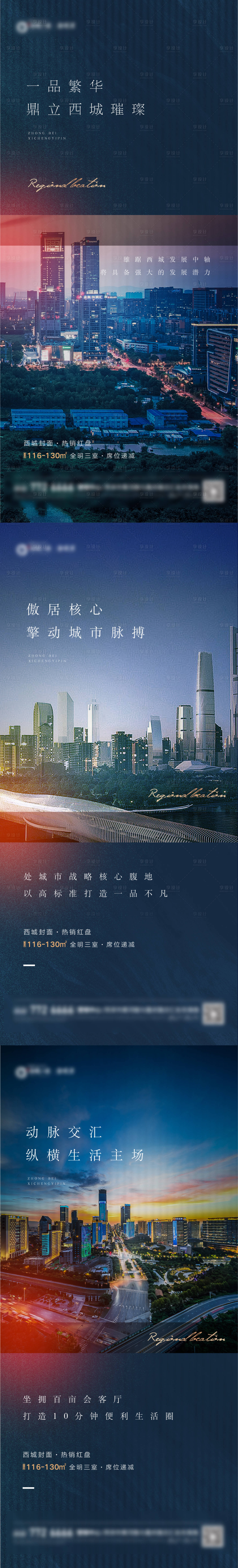 源文件下载【交通区位地产价值系列海报】编号：86440006142298313