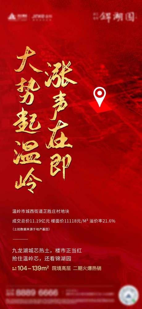 源文件下载【热销海报】编号：97180006281327903