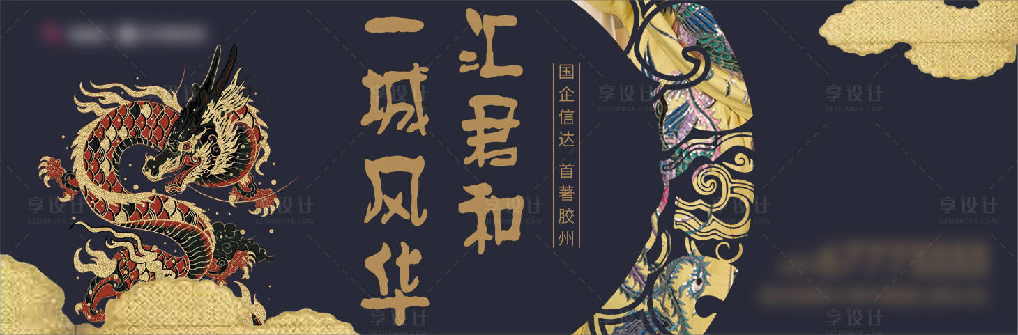 源文件下载【享设计】搜索编号：35490005925002670【房地产新中式主画面广告展板】