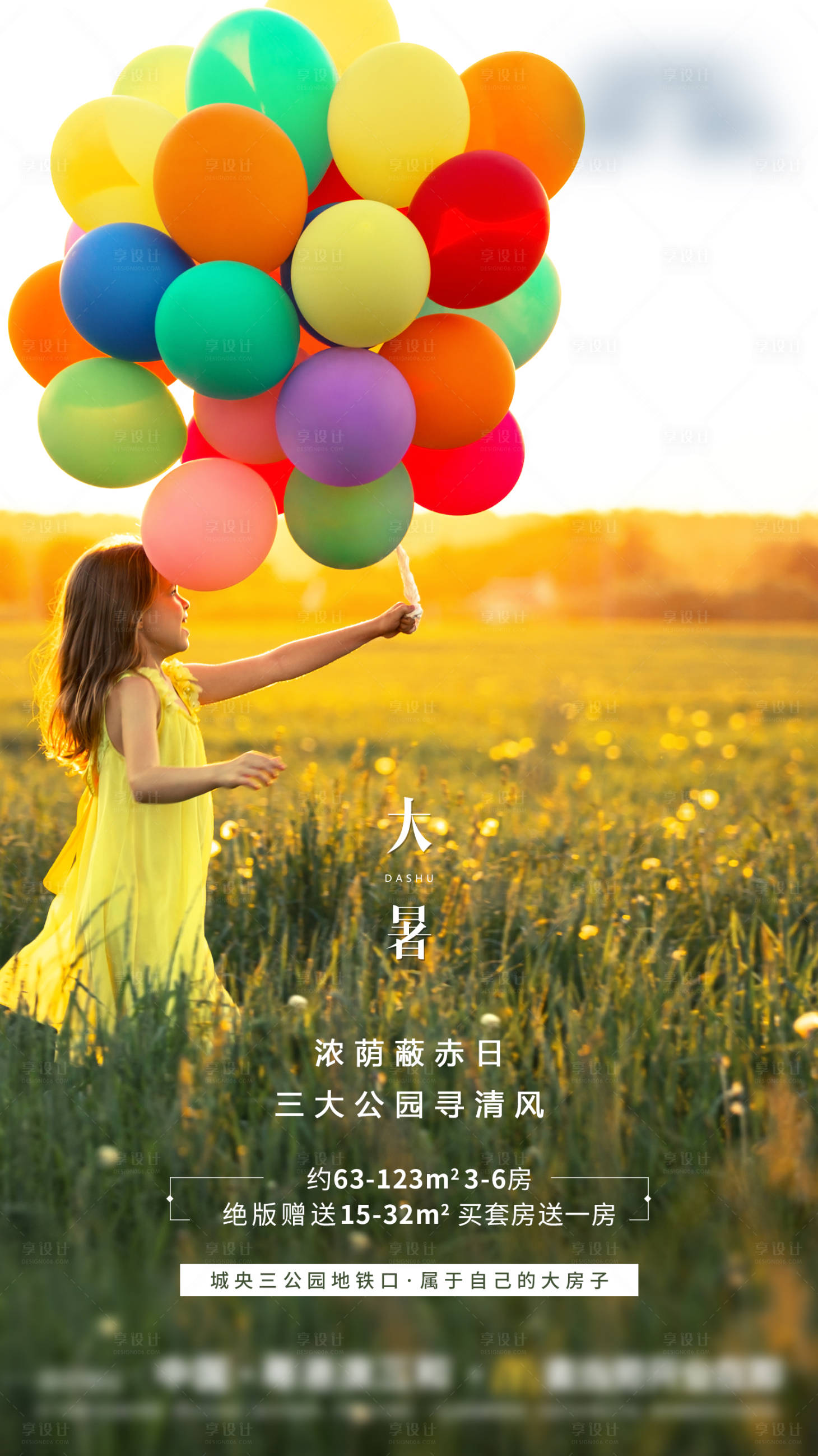 源文件下载【大暑海报】编号：79840006197723867
