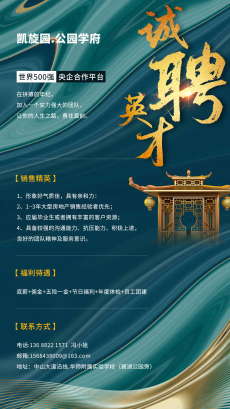源文件下载【房地产招聘海报】编号：98250005869086046
