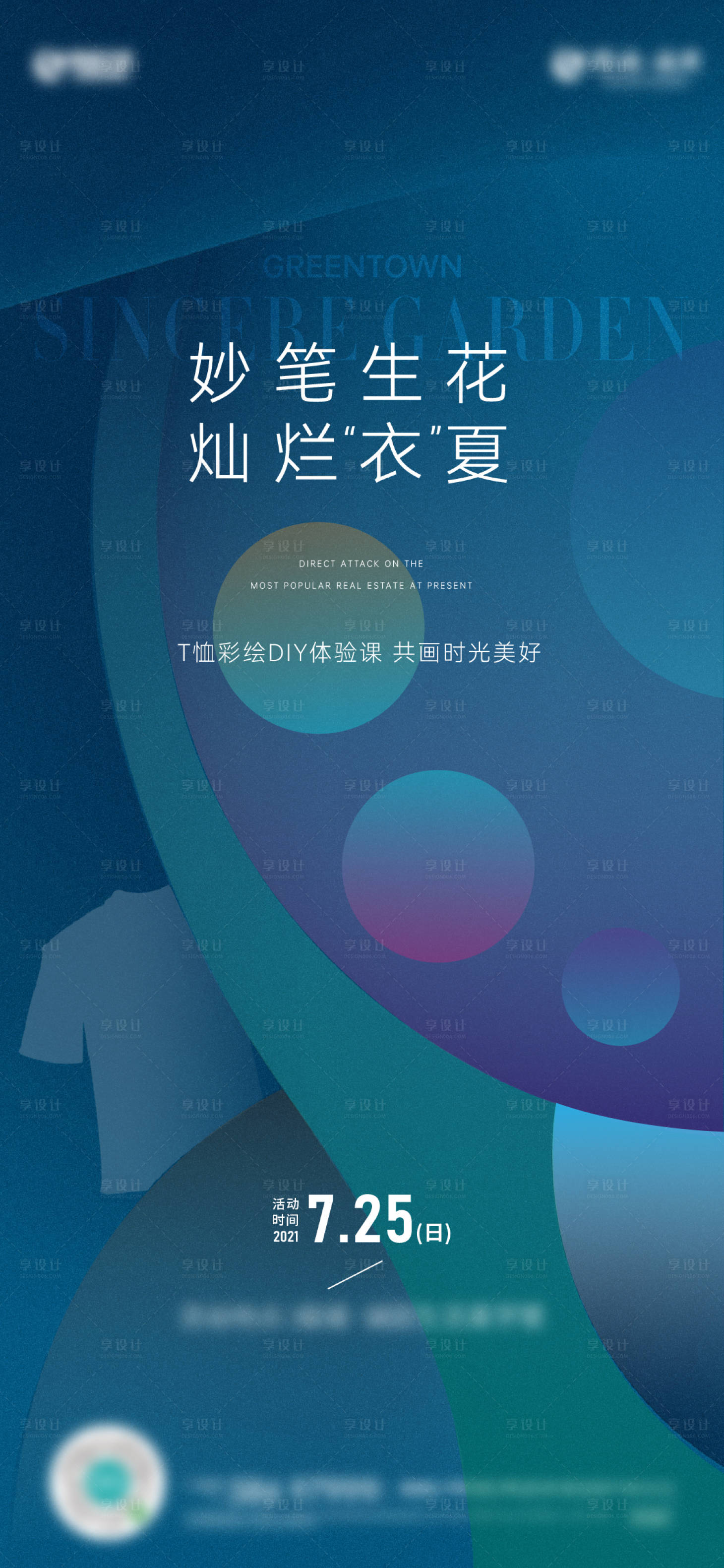 源文件下載【享設(shè)計(jì)】搜索編號(hào)：22890006099984952【手繪T恤活動(dòng)】