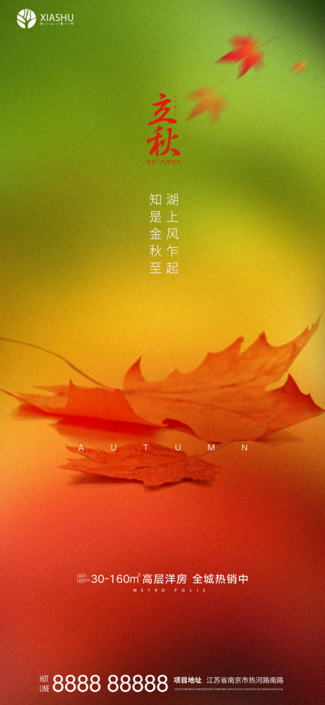 源文件下載【享設(shè)計(jì)】搜索編號(hào)：23230005845739525【立秋】