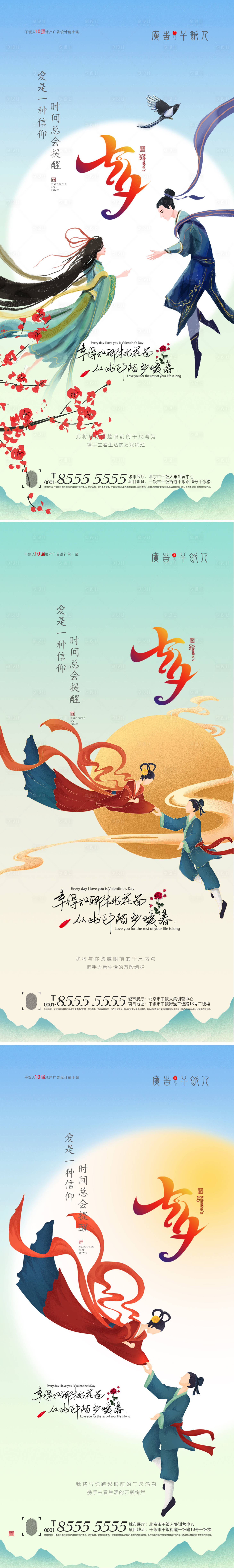 源文件下载【七夕情人节海报系列】编号：81630005962111546